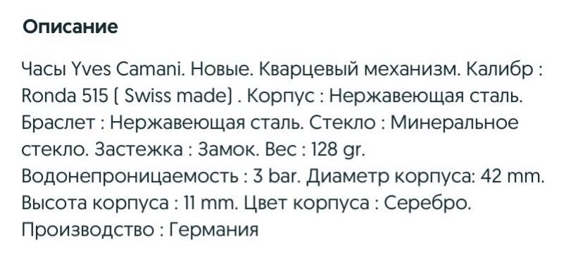 Часы Yves Camani