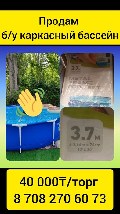 Продам каркасный бассейн 3,7м