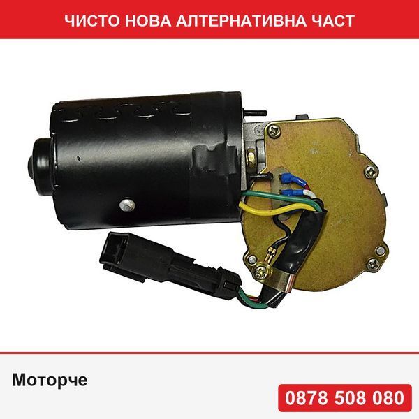 Моторче за чистачка предно стъкло за Opel Astra F 1991-2002, Corsa / Combo B 01.1993-10.2001, с 5 пина, с въртене на - Опел Астра