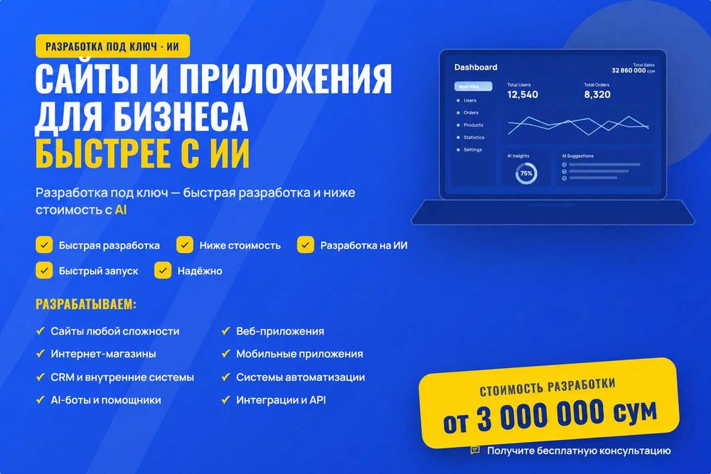 Разработка сайтов, веб и мобильных приложений с технологиями ИИ