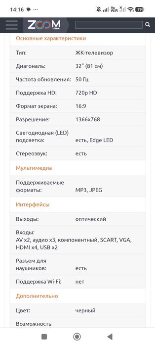ЖК телевизор Hisense