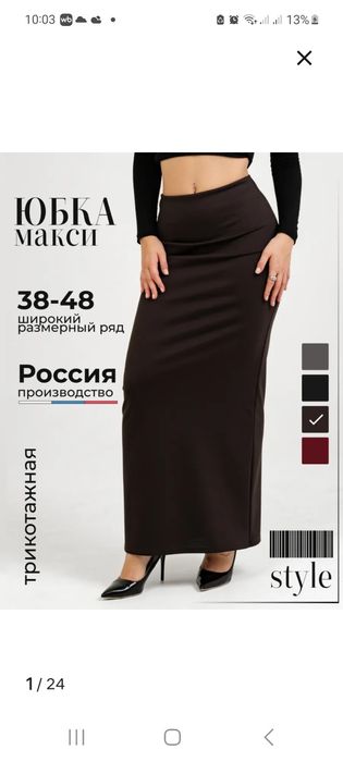 Продам юбку новую