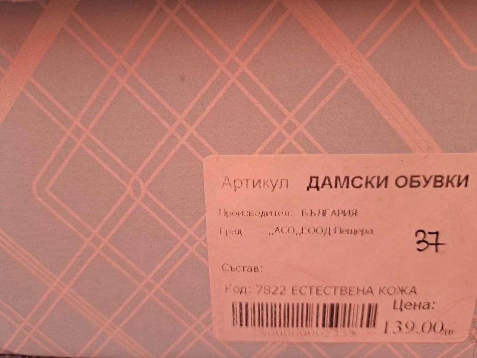 Нови обувки Галдини #37