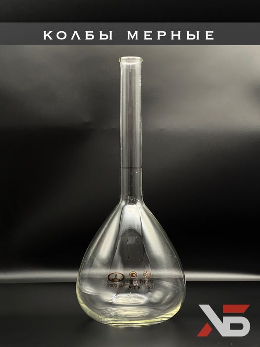 Лабораторные стеклянные колбы разных типов и объемов