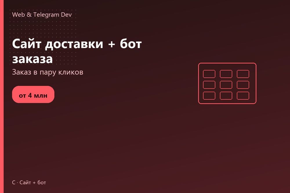 Telegram bot | Создание сайтов | Сайт доставки + бот заказа | Ташкент