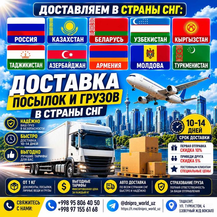 Доставка посылок в стран СНГ, США,ОАЭ,Турцию,Ю-Корея,Китай