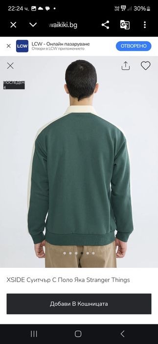 Суитчър С Поло Яка Stranger Things За Мъже