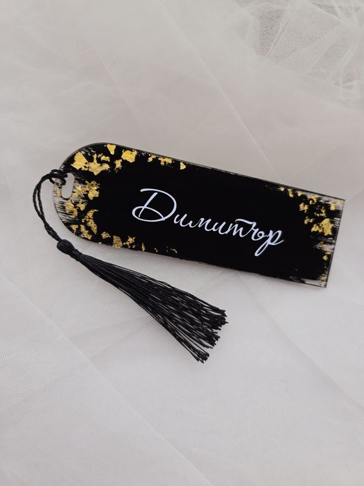 Персонализирани книгоразделители