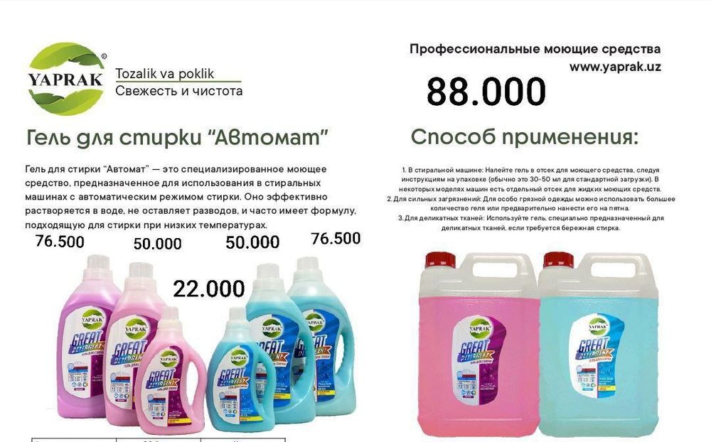 Yaprak. Tozalik vositalari