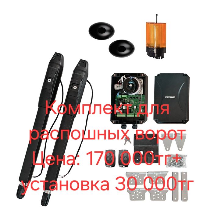 Автоматика для ворот