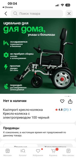 Инвалидное  кресло с электроприводом.