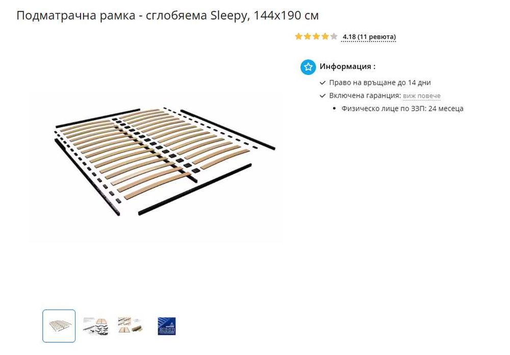 Матрак Bellanotte и подматрачна рамка Sleepy 144x190