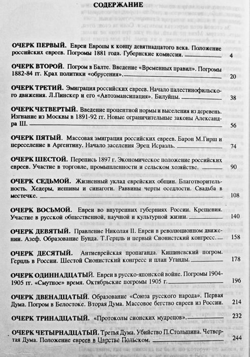 История жизни российских евреев