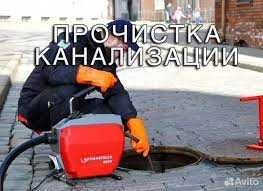 Сантехник с опытом 10 лет. Прочистка.
