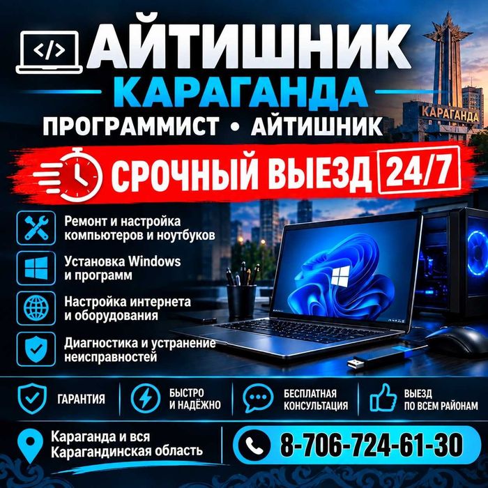 Программист Айтишник Установка Программ Выезд Windows Microsoft Office