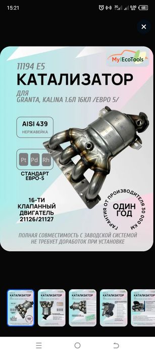 Продам катализатор