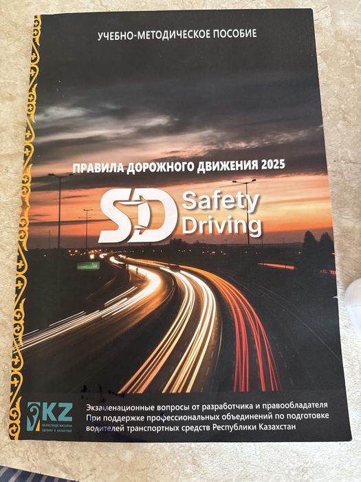 ПДД книга 2025 продам