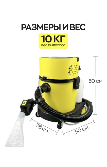Моющий пылесос, мощный