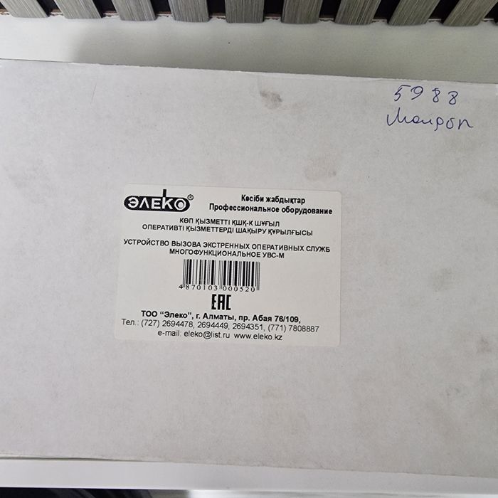 Продам ГЛОНАСС Элеко УВС-М