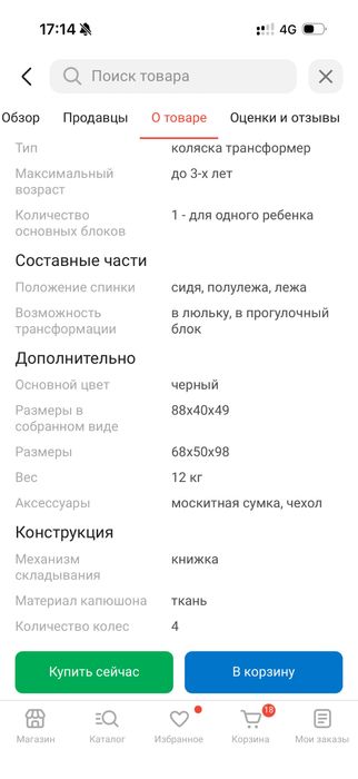 Коляска трансформер