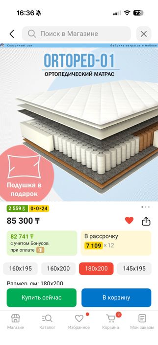 Ортопедический матрас