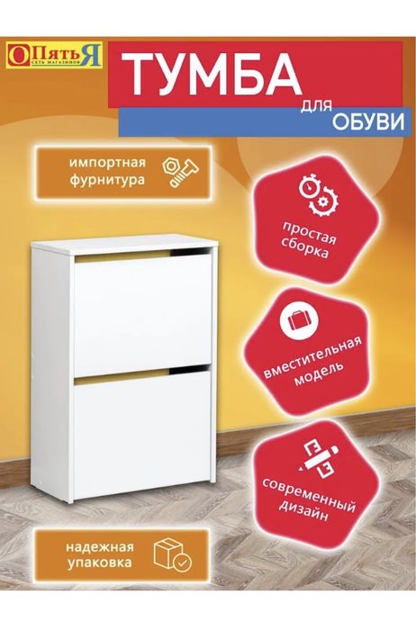 Обувница! Новая!