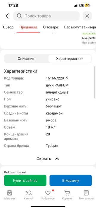 Парфюм продам по низкой цене
