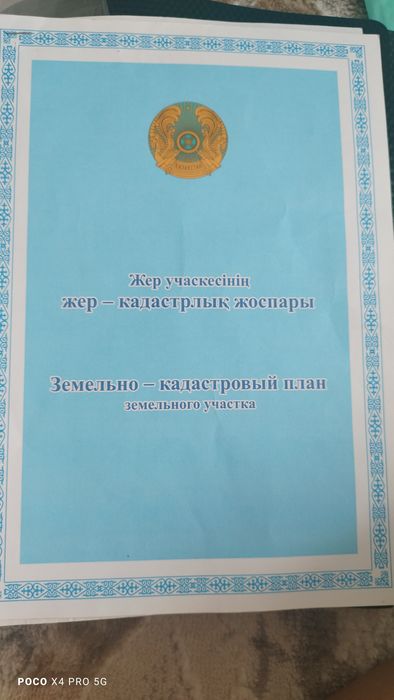 Жер сатылады.Продам