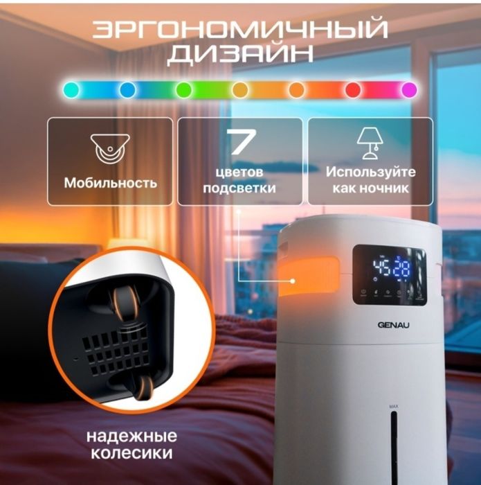 Продам увлажнитель Genau