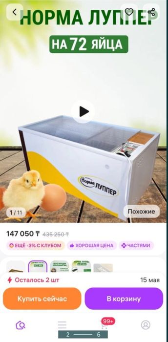 Инкубатор ЛУППЕР