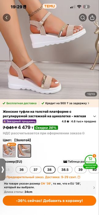 Продам Басаножки новые золотистые