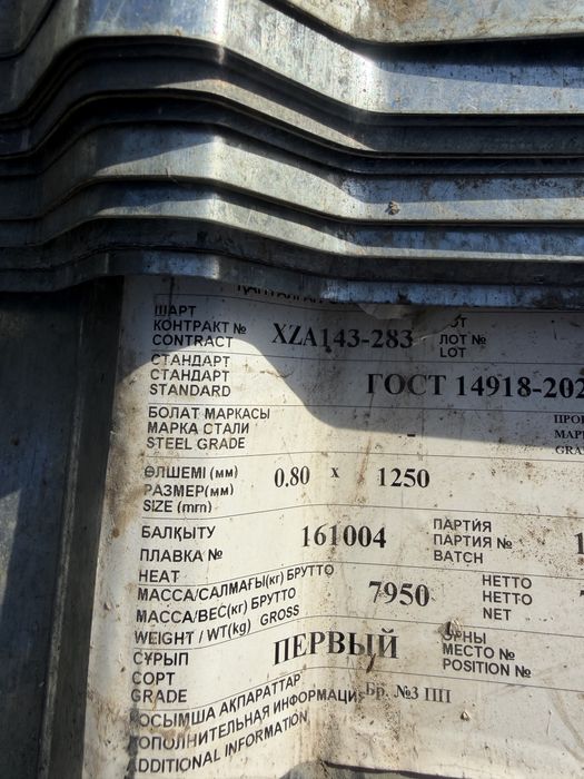 Продам листы длина 3,70 ширина 1.15