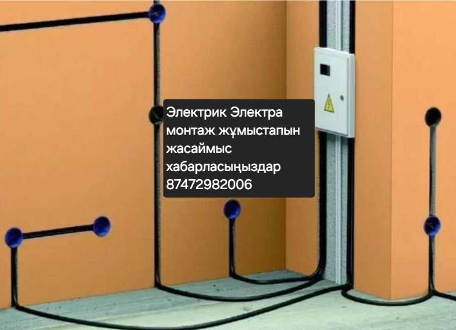 Электрик электра