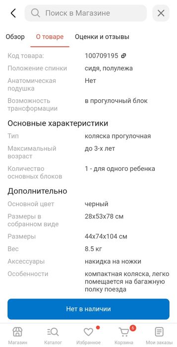 Коляска прогулочная