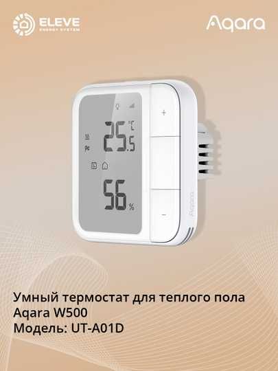 Умный термостат для теплого пола Aqara W500 | UT-A01D