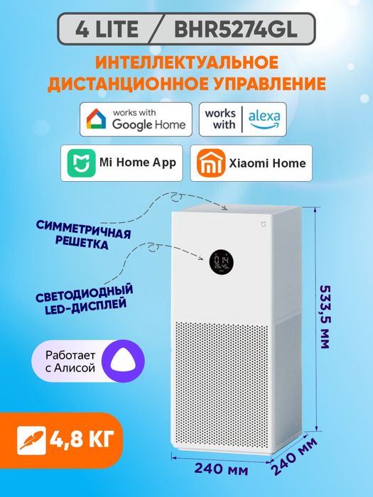 Xiaomi 4 lite smart очиститель до 43 кв.м глобалная версия. Гарантия