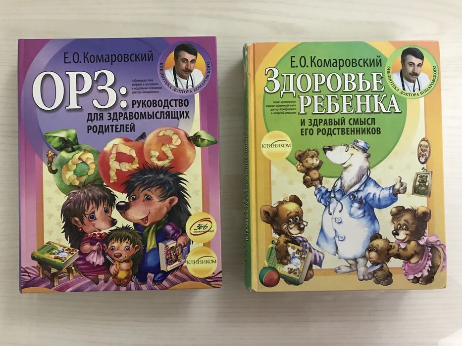 Книги Комаровского