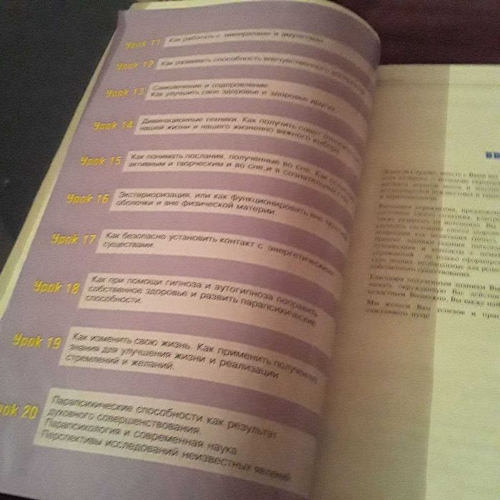 парапсихология ЕШКО журналы