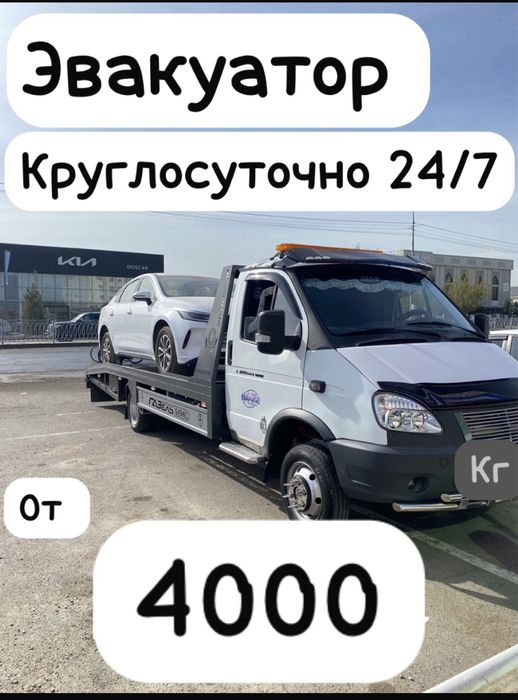 Евакуатор , Эвакуатор , портал , партал