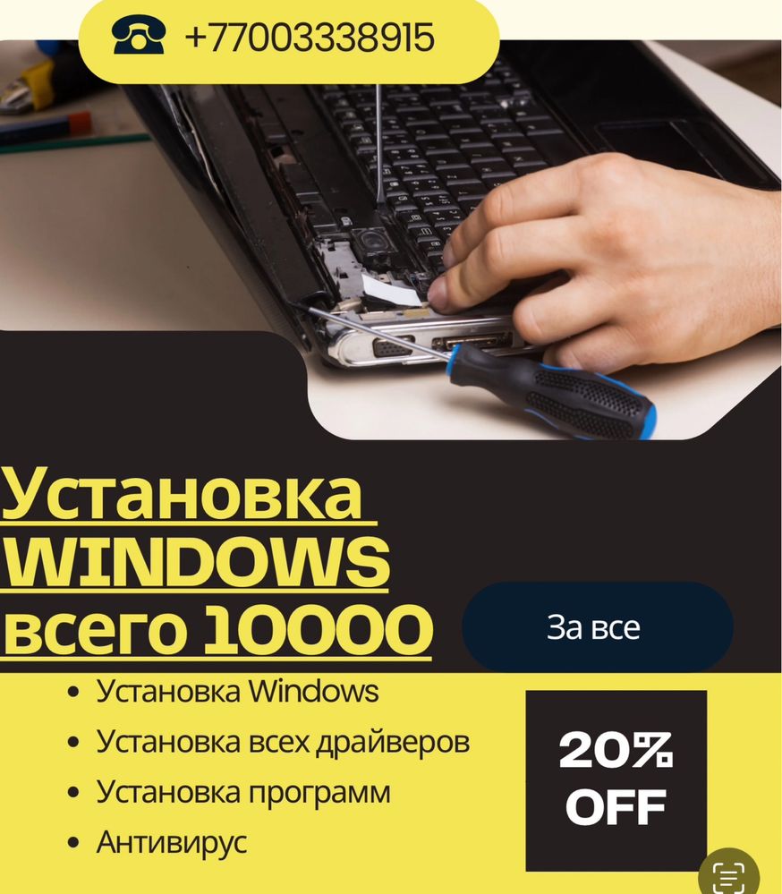 Акция Установка Windows виндовс,программист ,ремонт ноутбуков - Компьютеры  Астана на Olx