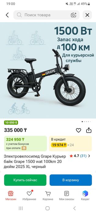 Электровелосипед