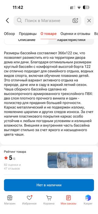 Бассейн сатылады