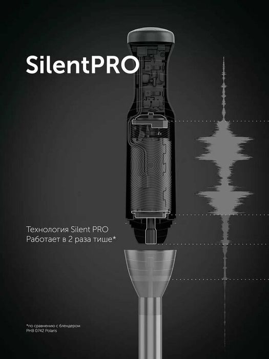 POLARIS Блендер погружной PHB 1510GL Silent