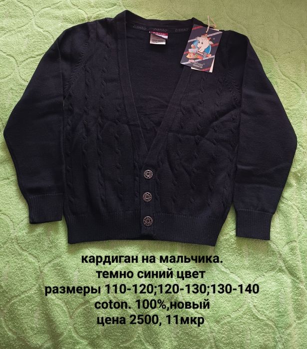 Кофты для мальчиков