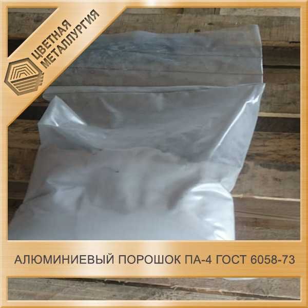 Серебрянка, алюминиевый порошок ПА-4 ГОСТ 6058-73