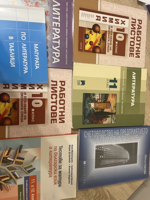 Учебници 10-11 клас