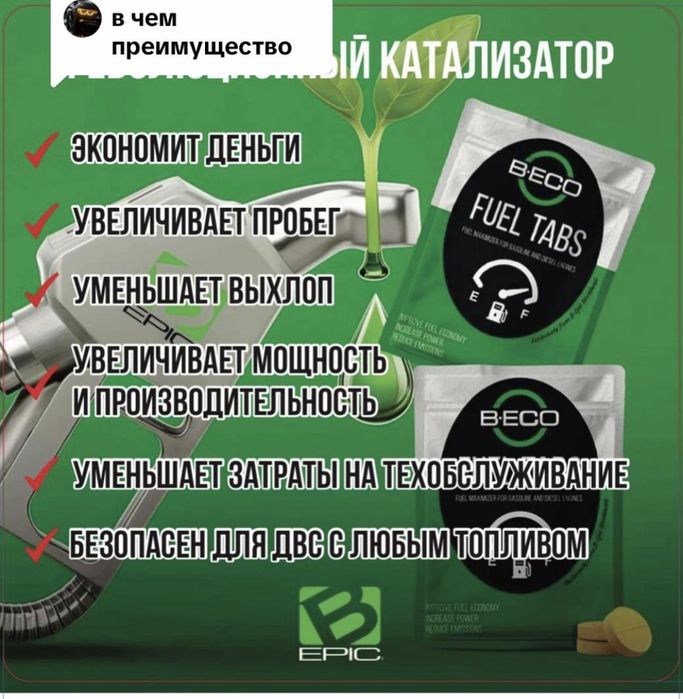 Fuel tabs  Катализатор топлива