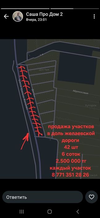 Продаётся 6 соток земли ИЖС г.Уральск