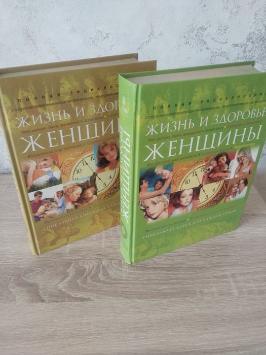 Энциклопедия для женщин.