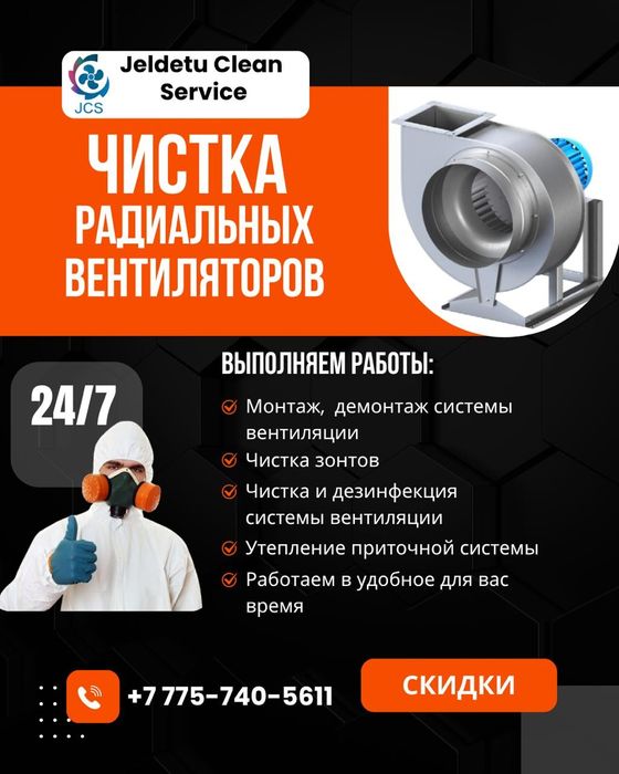 Чистка вентиляции